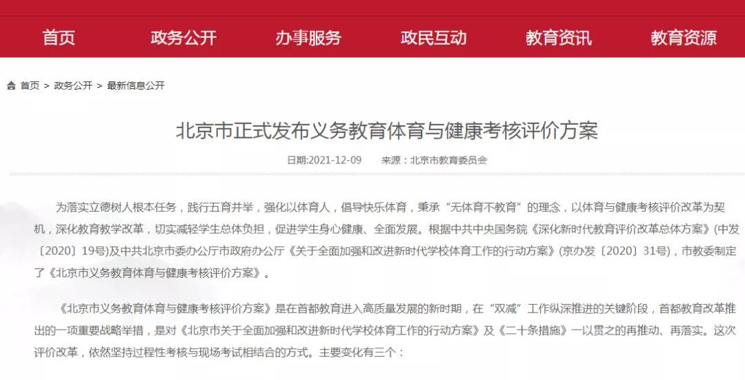 北京中考体育改革，重视素质培养成为大势所趋