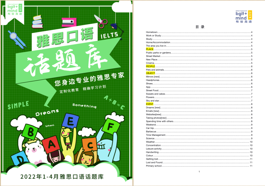 (雅思换题季)别紧张，做到这些高分唾手可得