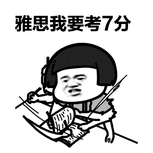 (雅思换题季)别紧张，做到这些高分唾手可得