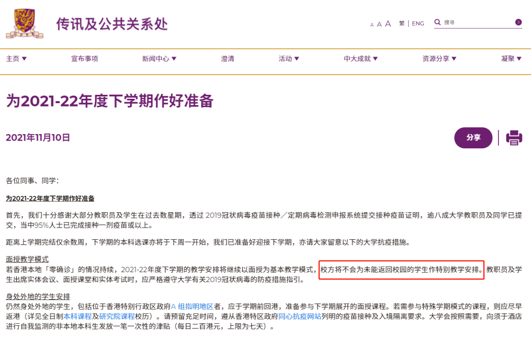 恢复面授!香港八大不再提供网课,留学生的的好日子来啦!