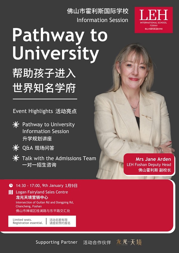 1641538747238167.jpg 佛山霍利斯升学规划讲座,帮助孩子进入世界知名学府 - LEHF霍利斯国际学校