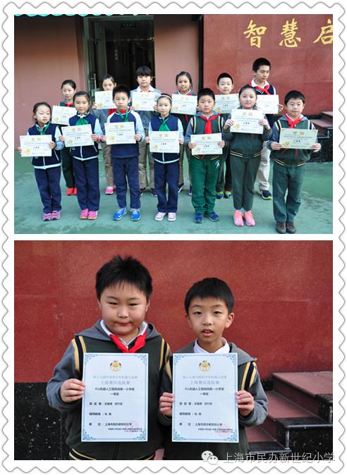  “动手动脑、趣味无限”2016新世纪小学科技节闭幕啦 _ 上海市民办新世纪小学