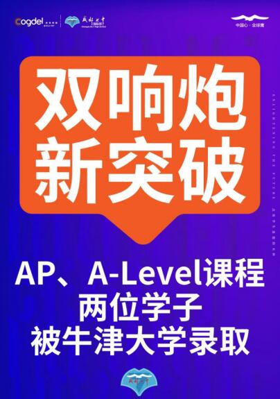 2022年1月成都七中国际部家校交流日暨牛津大学录取学子分享会来了！ _ 成都七中国际部
