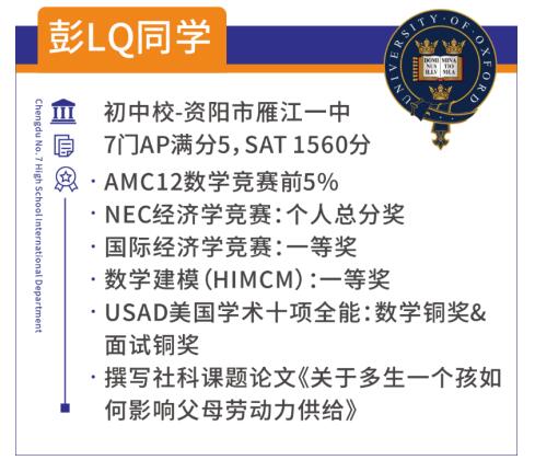 2022年1月成都七中国际部家校交流日暨牛津大学录取学子分享会来了！ _ 成都七中国际部