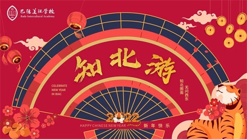 知北游：成都巴德美际人的年度盛会