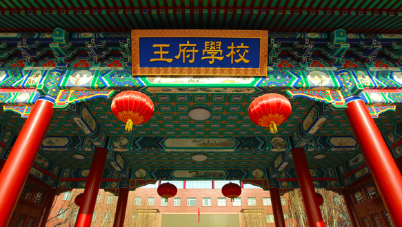 北京王府学校入学考试考什么?