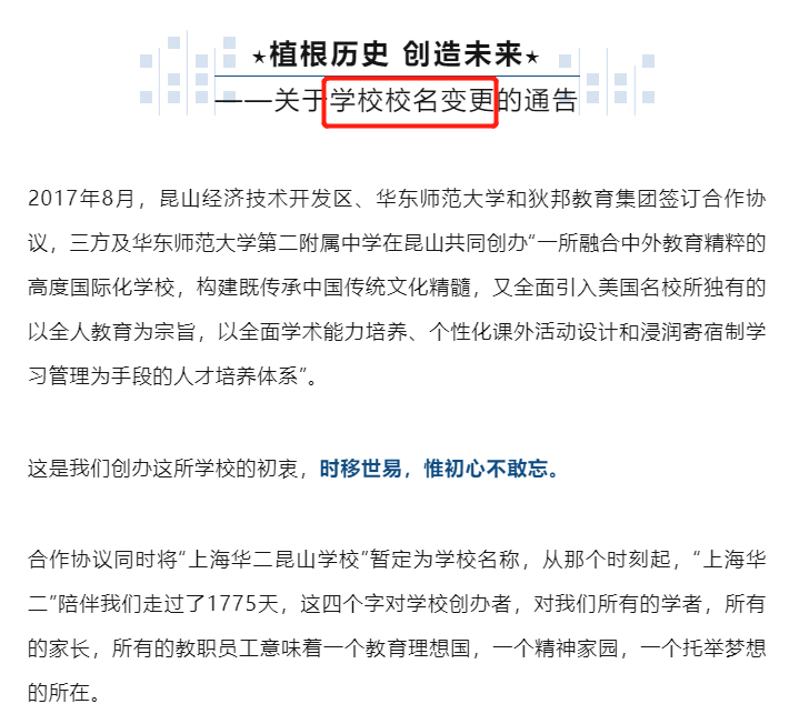 学校更名?去掉名校光环后，学校的师资、管理、学生培育等会改变吗?