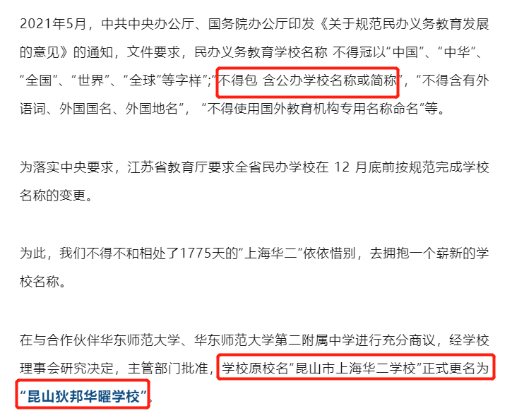 学校更名?去掉名校光环后，学校的师资、管理、学生培育等会改变吗?