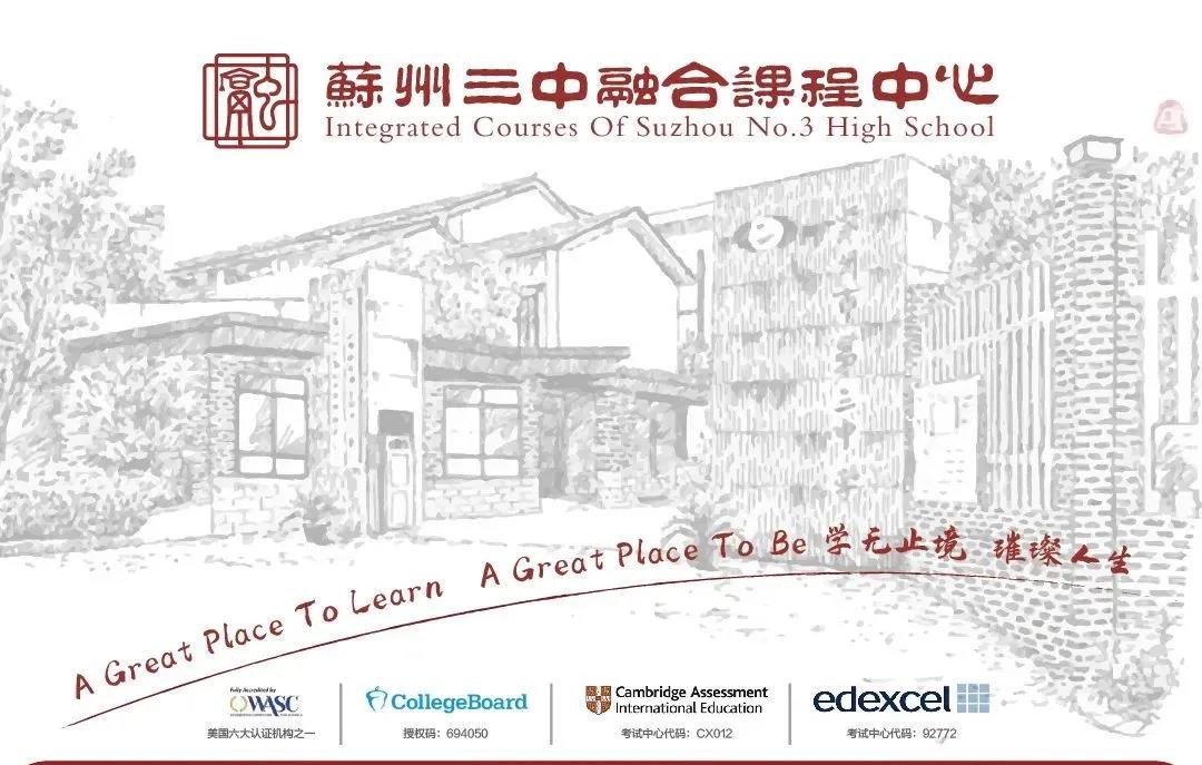 年前苏州国际学校开放日汇总，国际学校招生考试考什么?                