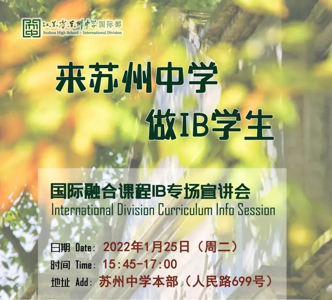 年前苏州国际学校开放日汇总，国际学校招生考试考什么?                