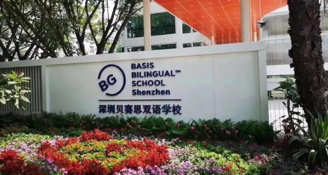 福田贝赛思双语学校怎么样?和城市绿洲相比如何?
