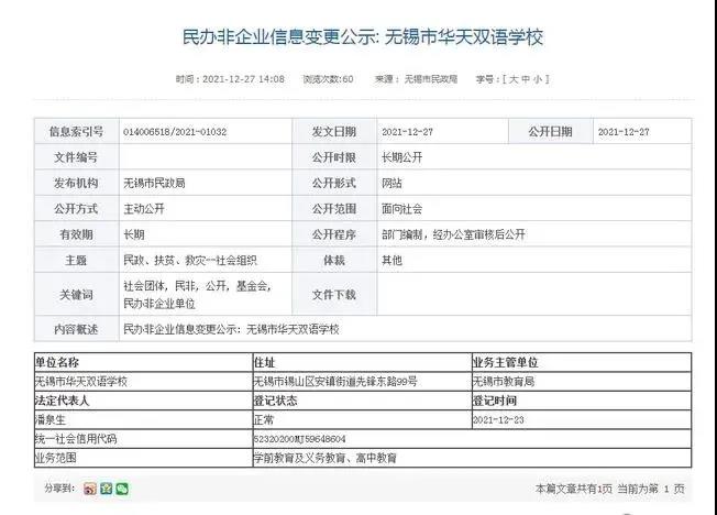 上海国际学校改名了?国际教育要大变天?                