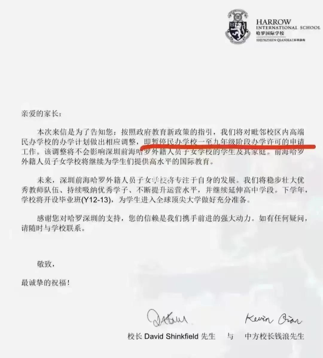 上海国际学校改名了?国际教育要大变天?                