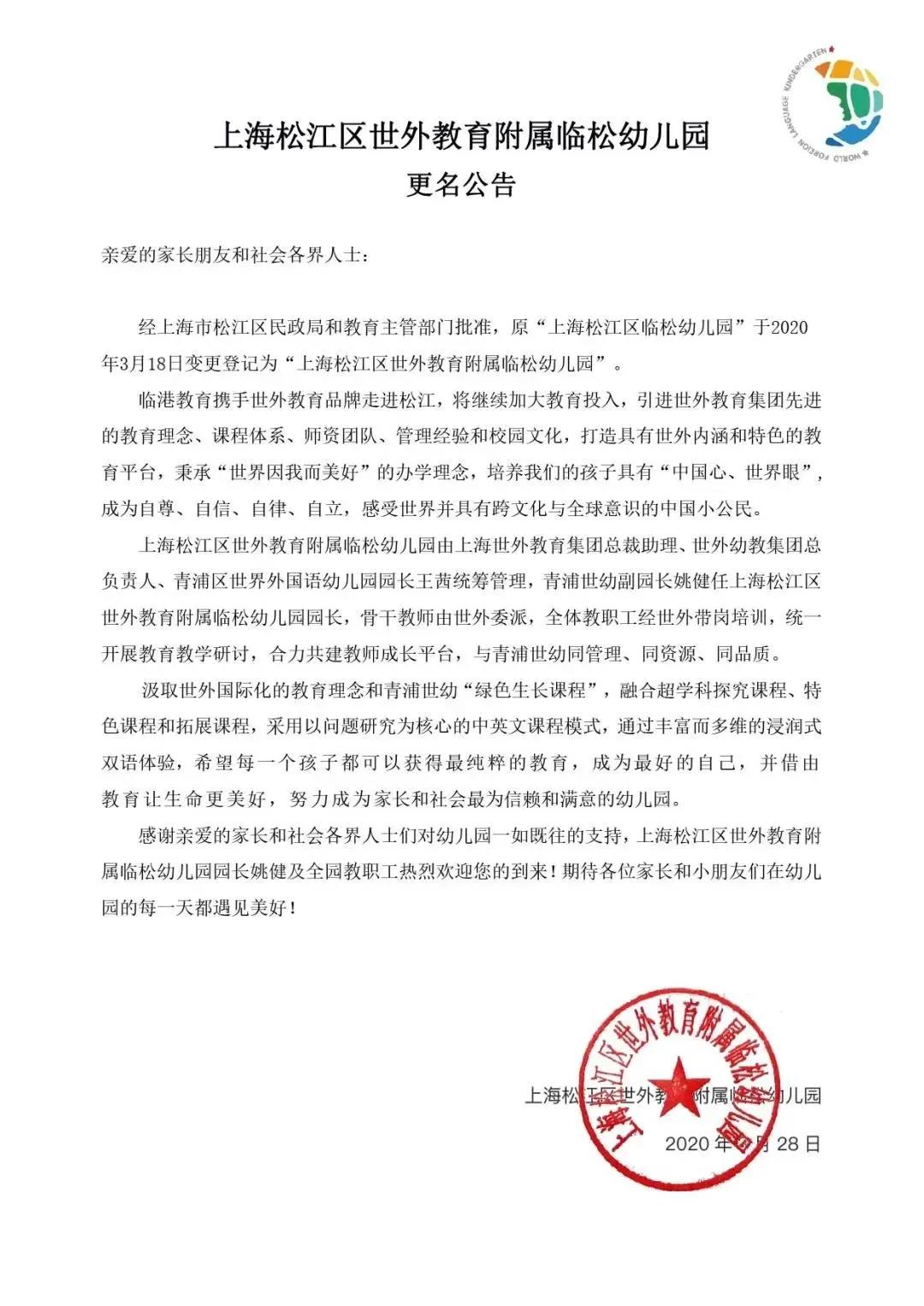上海国际学校改名了?国际教育要大变天?                