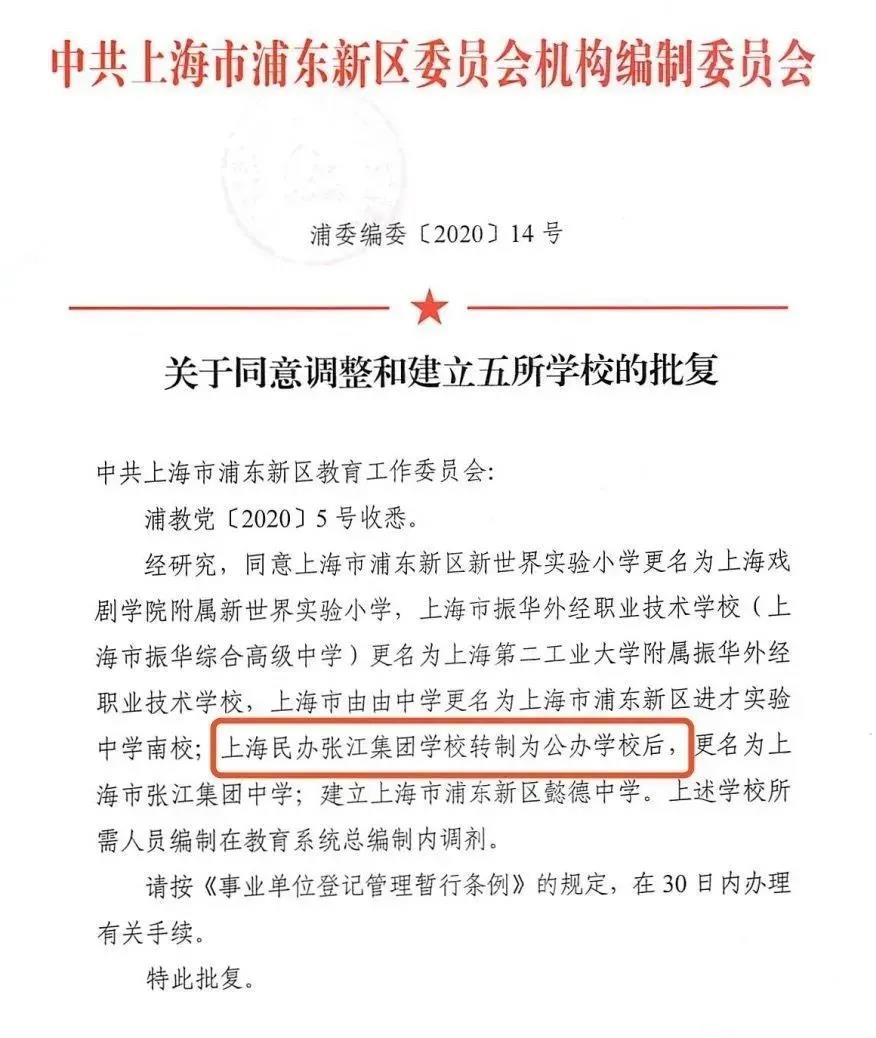 上海国际学校改名了?国际教育要大变天?                