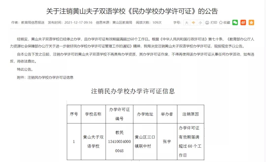 盘点2021年停办的民办国际化学校，国际教育发展路向何方?                