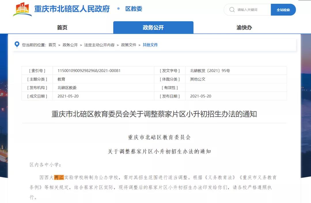 民办国际化学校、公办学校国际部迁址办学原因是什么?                