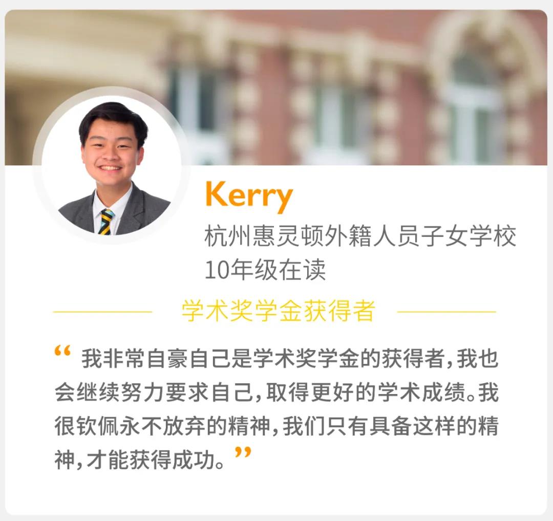 2022 _ 2023学年杭州惠灵顿外籍人员子女学校奖学金计划全面开启!