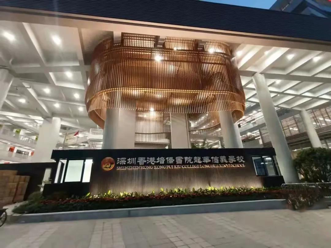 香港培侨书院深圳龙华信义学校扩招到4000人！招生信息汇总！                