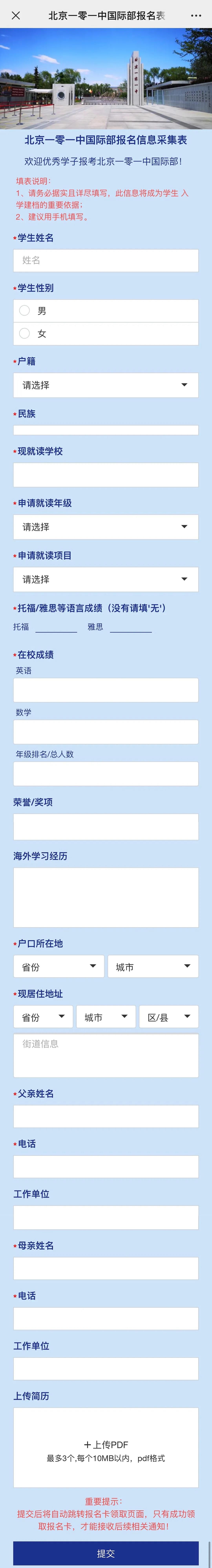 北京市第八十中学加试情况汇总及新题首发！                