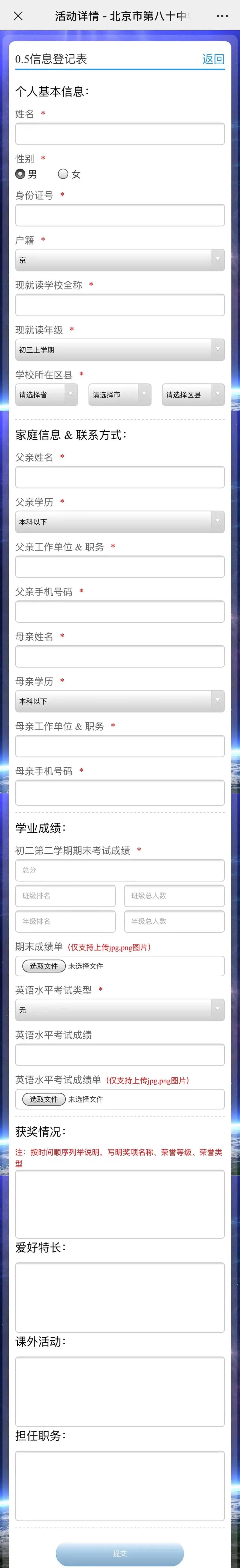 北京市第八十中学加试情况汇总及新题首发！                