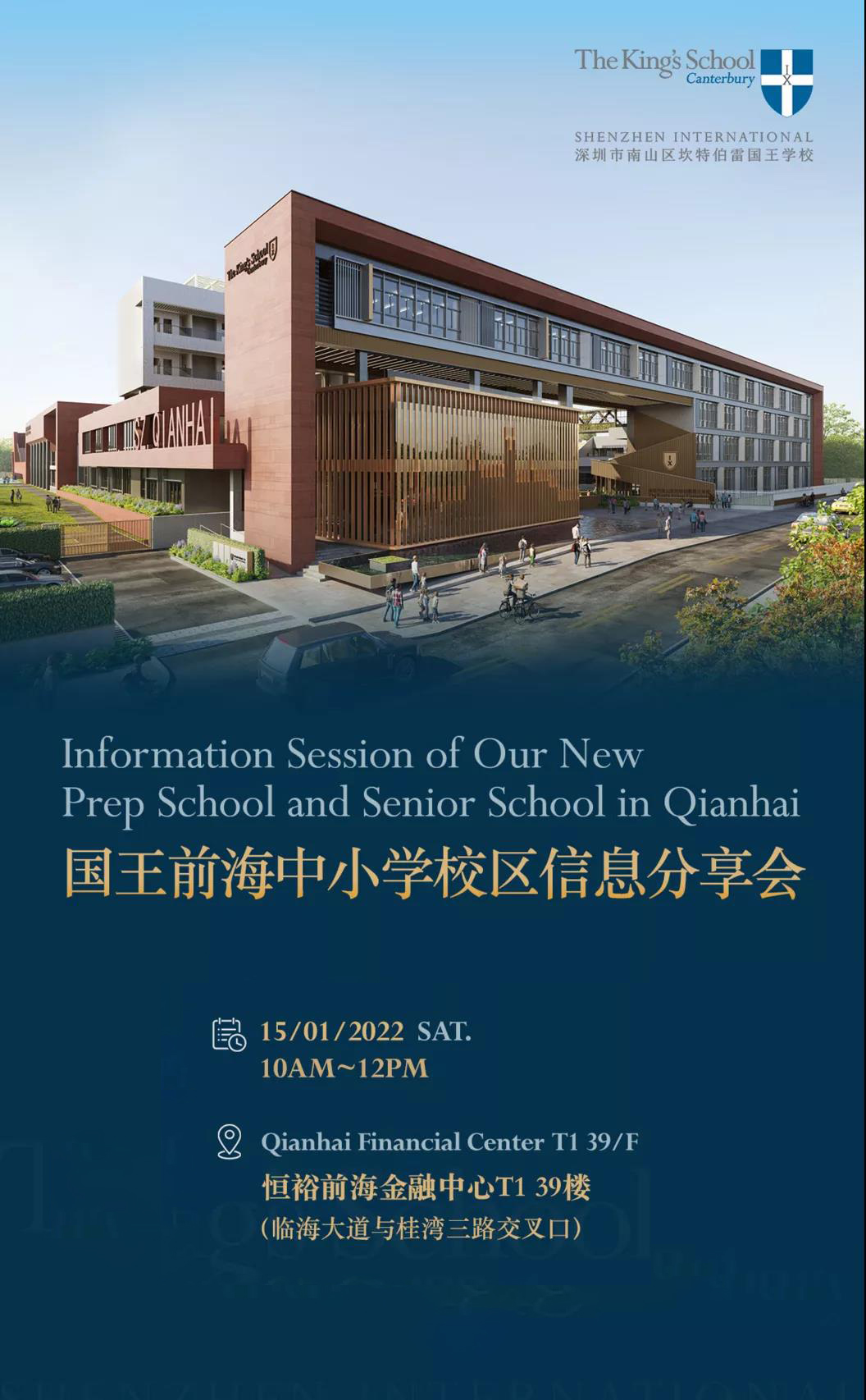 南山国王中小学2022年秋季开学!幼儿部有直升政策吗?