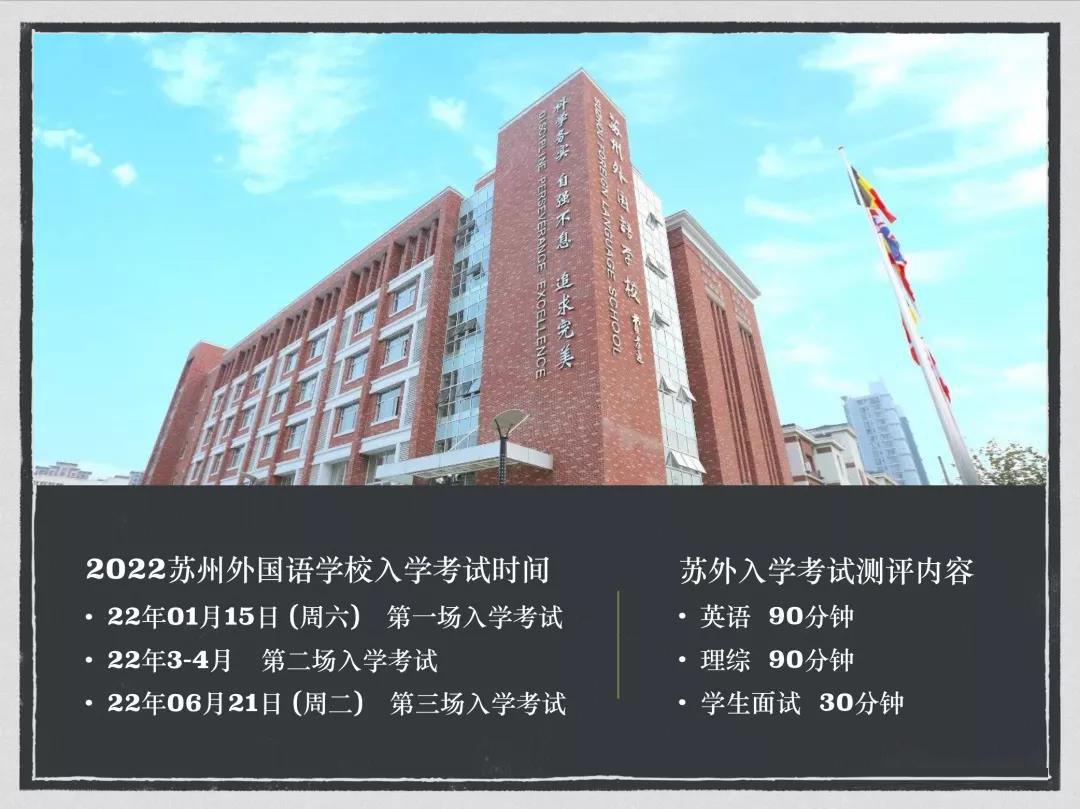 苏州外国语学校怎么样呢?解密通往苏外之路