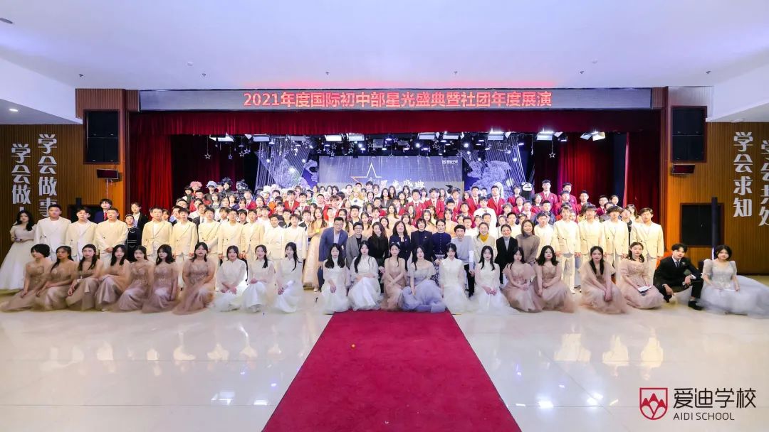 北京爱迪国际学校五大跨年活动