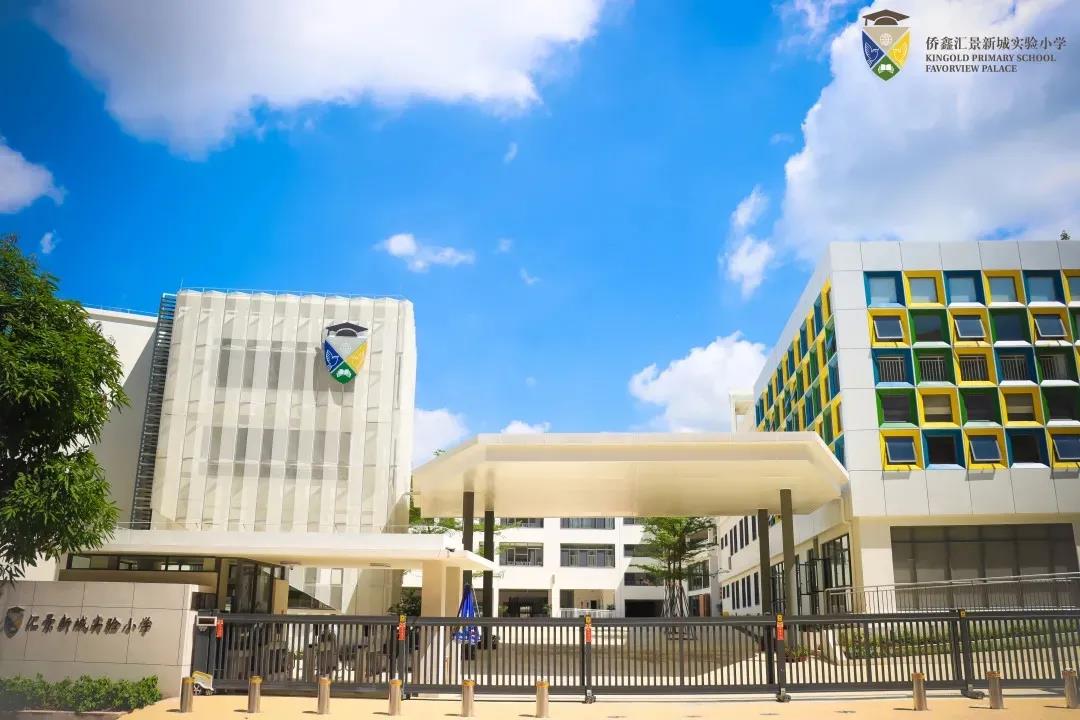 汇景新城实验小学怎么样呢?探访汇景新城实验小学                
