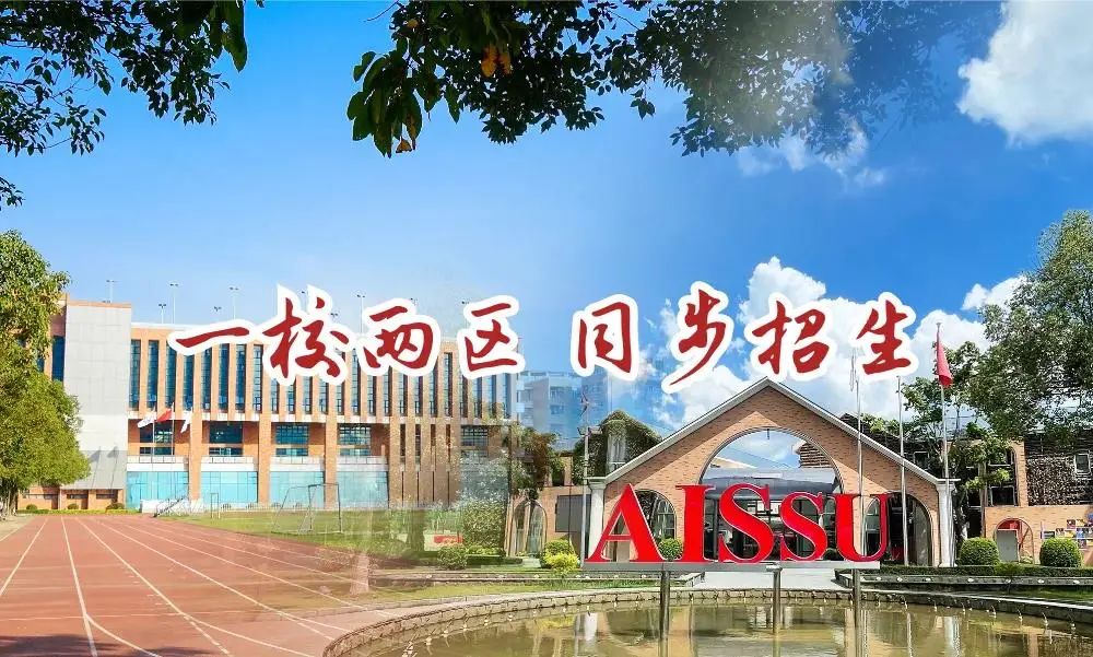 2022年广深热门国际学校入学考试时间总览！                