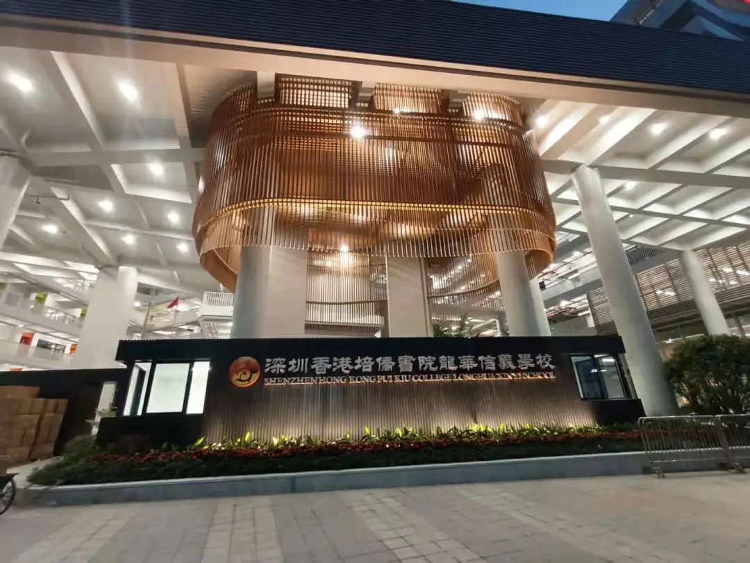 深圳市香港培侨书院龙华信义学校怎么样呢?从SWIS转公立再转培侨家长自述                