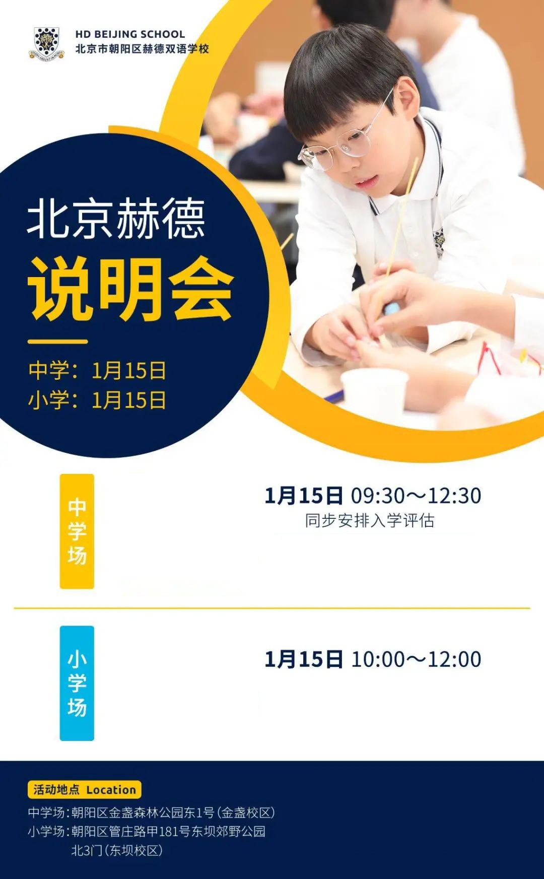 2022年北京国际学校开放日汇总，哪些国际学校值得探访?                