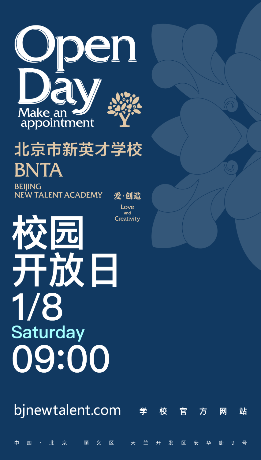 2022年北京国际学校开放日汇总，哪些国际学校值得探访?                