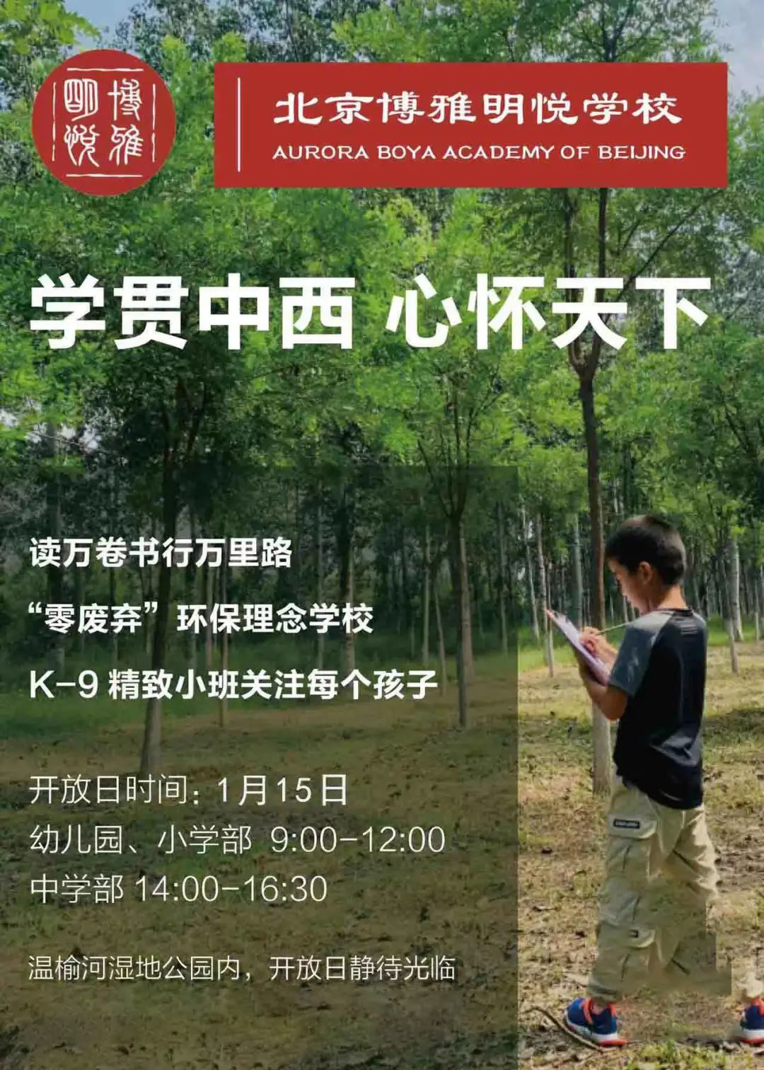 2022年北京国际学校开放日汇总，哪些国际学校值得探访?                