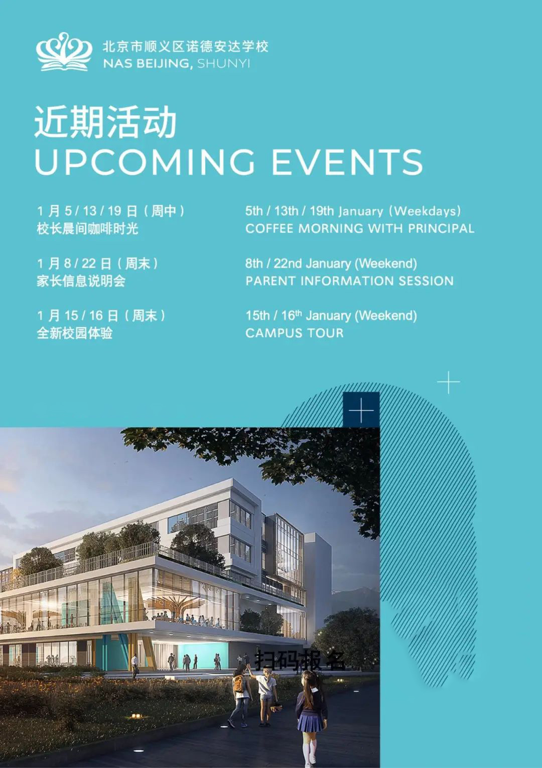 2022年北京国际学校开放日汇总，哪些国际学校值得探访?                