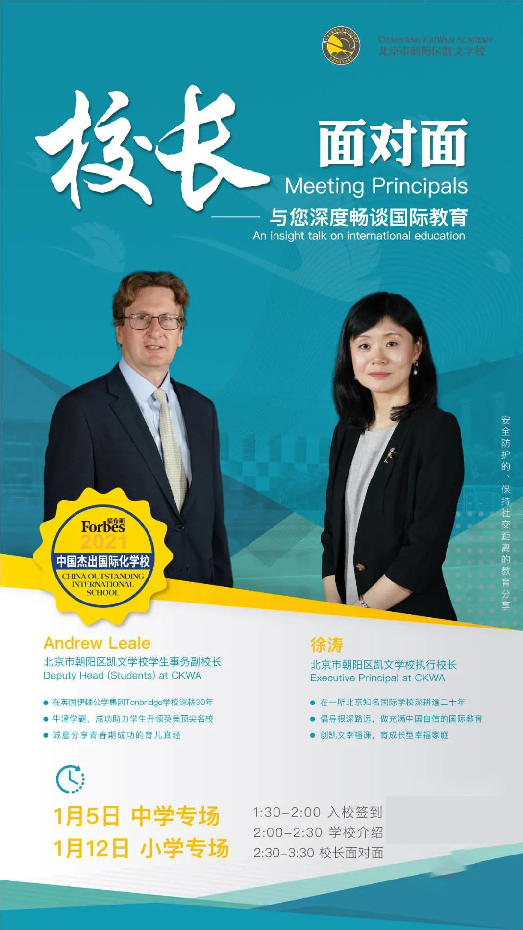 2022年北京国际学校开放日汇总，哪些国际学校值得探访?                