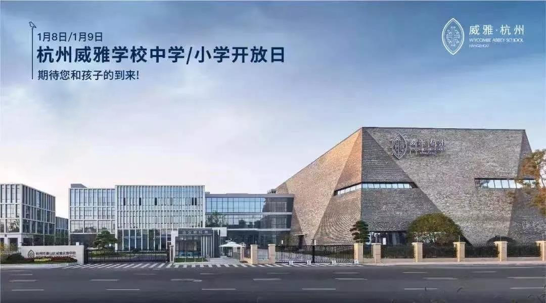 杭州威雅学校课外课程介绍，2022年学校开放日等你探校！                