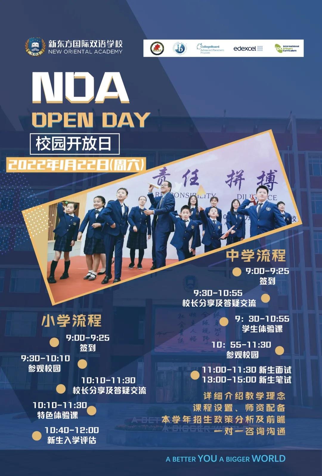 第一波2022年北京国际学校开放日汇总！                