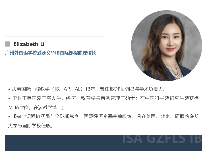 2022年广州外国语学校爱莎文华IB国际课程招生简章介绍