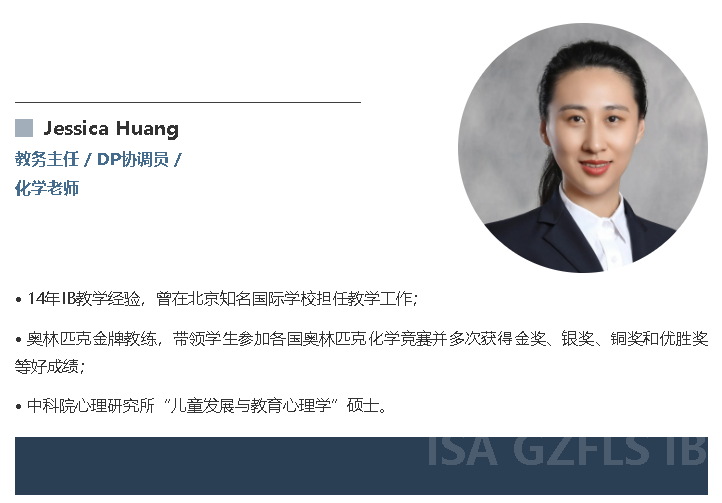 2022年广州外国语学校爱莎文华IB国际课程招生简章介绍
