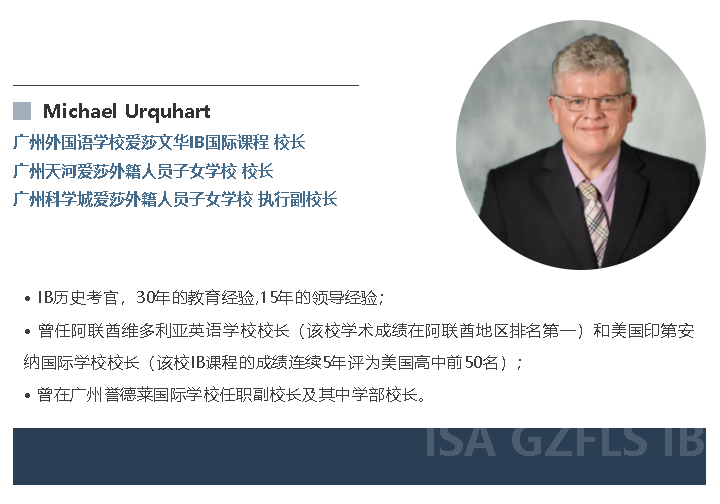 2022年广州外国语学校爱莎文华IB国际课程招生简章介绍