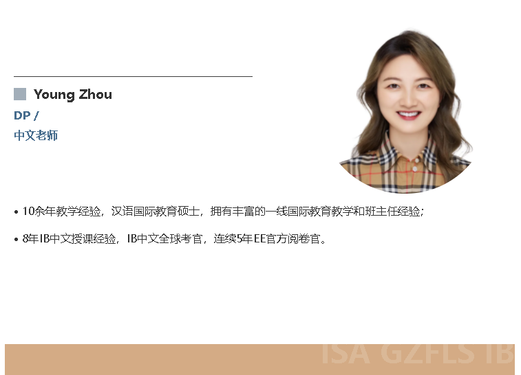 2022年广州外国语学校爱莎文华IB国际课程招生简章介绍
