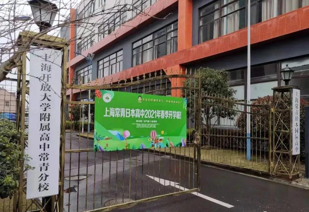 2022年上海常青艺校日本高中招生简章介绍