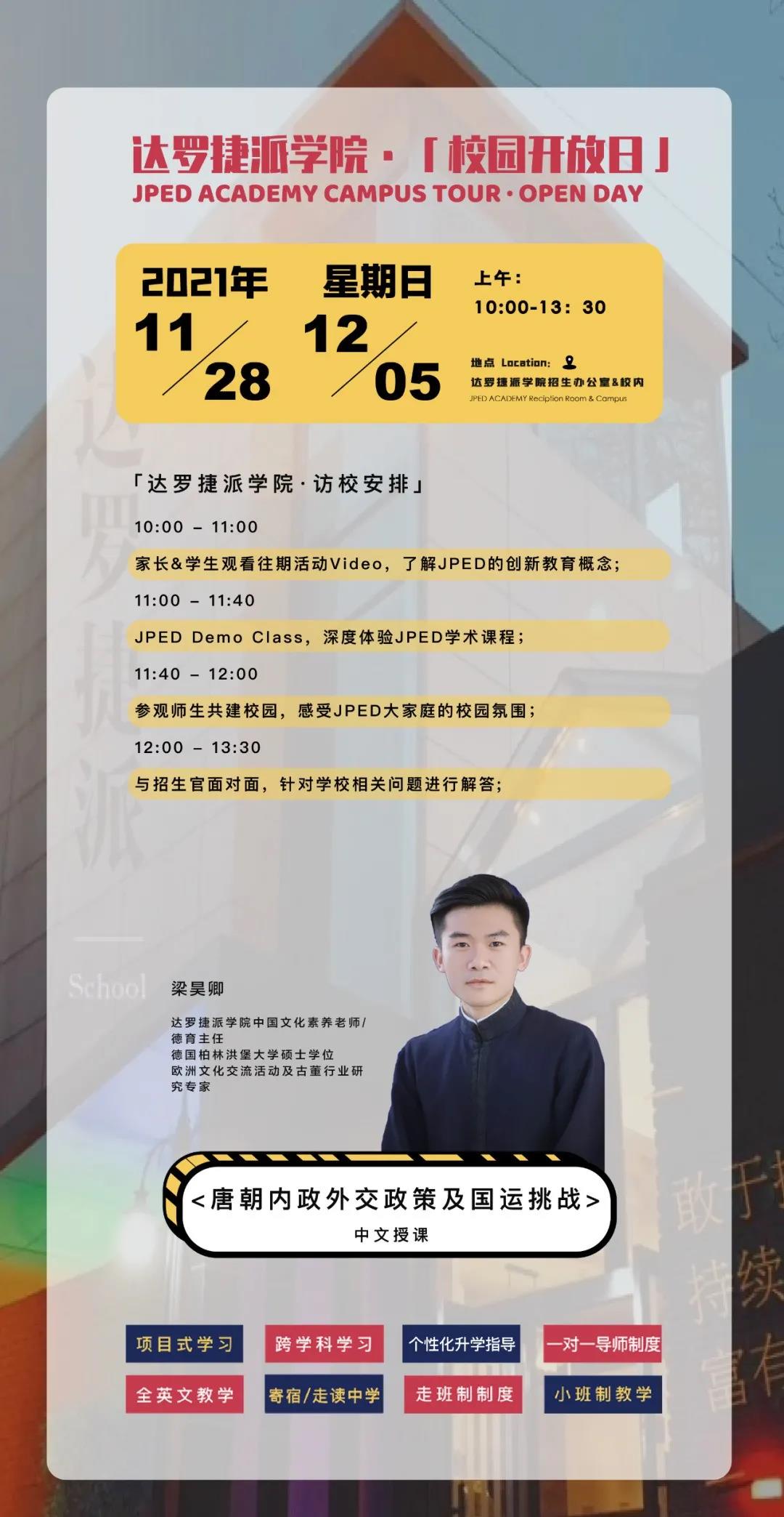 2022年北京达罗捷派[美国课程]招生简章介绍