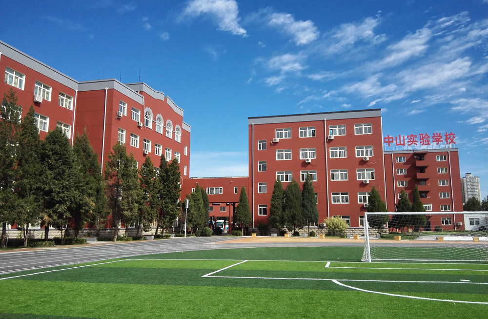 北京市中山实验学校介绍