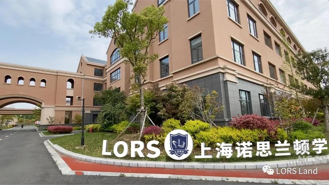 上海诺思兰顿学校介绍