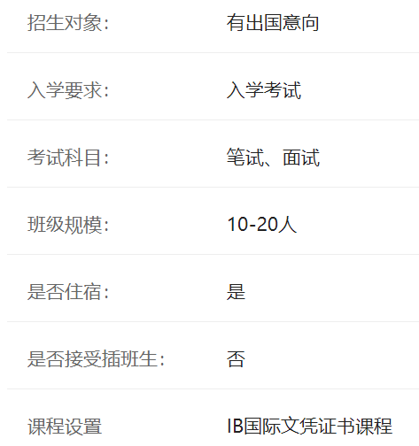 亚加达国际预科介绍
