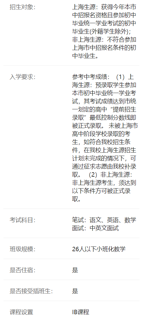 上海包玉刚国际学校介绍
