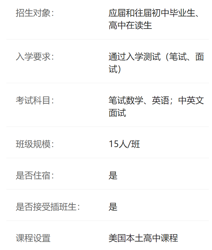 北大附属实验学校美国名校保读班介绍