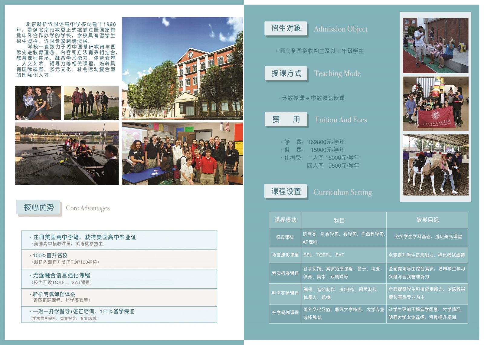 北京市实验外国语学校[原新桥]介绍